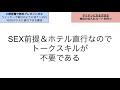 ヤリチンになる意外な方法５選【才能ではなく努力】