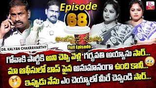 Andamaina Jeevitham Episode - 68 || Best Moral Video | Dr Kalyan Chakravarthy Sumantv Life Real Show