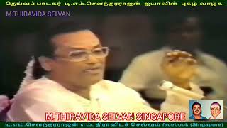 இலங்கையில்  1980   டிஎம்எஸ் ஐயா பாடியது M THIRAVIDA SELVAN SINGAPORE TMS FANS SONG 27