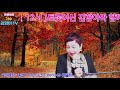 2021.09.30 176회 트롯여신 김향아와 함께하는 라이브 실방