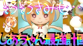 【🔴ファンタジーライフオンライン】ともだち登録攻略編？★可愛さ部門優勝？シアちゃんパートナー計画！全身本気星6完凸コス＆獲るぞマルチでMVP！にゃ【ゲーム実況】Fantasy Life Online