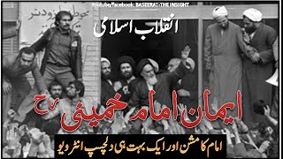 Emaan e Khomeini (r.a). AN INTERVIEW THAT SHOCKED THE WORLD.