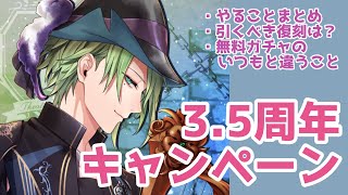 【ブラスタ】3.5周年おめでとうございます！祭りだ〜！egoノーツ多すぎて笑うしかない件。【キャンペーンまとめ】