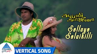 Sollayo Solaikili Vertical Song | Alli Arjuna Tamil Movie Songs | Manoj | Richa Pallod | AR Rahman