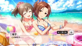 【デレステ】サマカニ!! 4話【イベントコミュ】