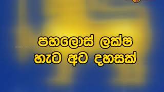 ශ්‍රී ලංකා ක්‍රිකට් වෝහාරික විගණනයෙන් අනාවරණය වන දේශීය විකාශන මූල්‍ය ගනුදෙනු