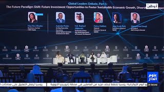 اختتام ناجح لفعاليات ملتقى الاستثمار السنوي 2023 في أبوظبي