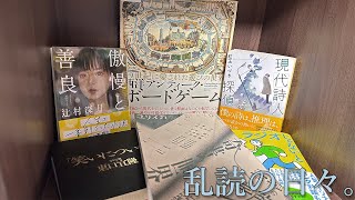 【乱読】最近読んだ本を紹介するけどジャンルが雑多すぎる。