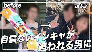 【受講生対談】3年付き合った彼女に浮気された男をコーチングした結果、追われる男に。