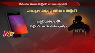 Exclusive : Betting On Nandyal By-Election || YSRCP Vs TDP || NTV