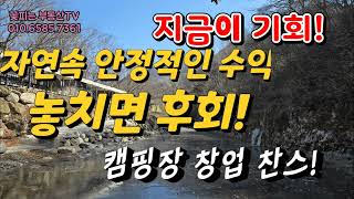 경남밀양 얼음골계곡이 있는 캠핑장매매 글램핑.오토캠핑,차박등 다용도활용 추천