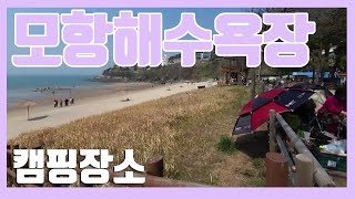 부안 모항해수욕장 #캠낚할수있는곳! 원투낚시 Buan Mohang Beach #where you can fish!  one-two fishing