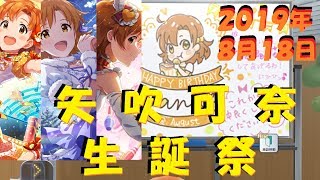 【ゆっくり雑談】ミリシタ日記動画(2019年8月18日分)【アイドルマスターミリオンライブ！】