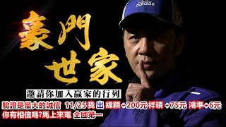 20241126豪門世家 陳力豪分析師a