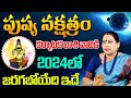 Jayapradha : Pushya Nakshatra (Karkata Rasi) 2024 Characteristics | Cancer Sign | Nakshtralu