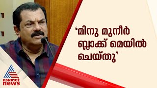 'തന്റെ ജീവിതം തകർക്കാനായി കെണി വയ്ക്കുന്നു, മിനു മുനീർ ബ്ലാക്ക് മെയിൽ ചെയ്തു ': മുകേഷ് | Mukesh