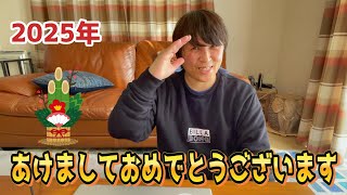 新年あけましておめでとうございます。2024年の振返りから2025年の目標