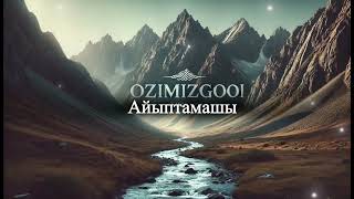 Мұрат Әбділдә-Айыптамашы (2024хит)