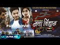 Nawa Bihan Chhattisgarhi ‎Movie , नवा बिहान , Aakash Soni , Ishika Yadav , Ravi Sahu ,  Bharti Verma