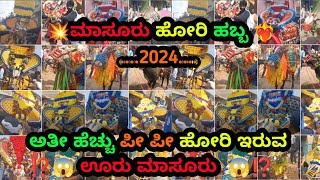 2024 MASUR HORI HABBA!!ಮಾಸೂರ್ ಹೋರಿ ಹಬ್ಬ 2024/ ಅತೀ ಹೆಚ್ಚು ಪೀ ಪೀ ಹೋರಿ ಇರುವ ಊರು 😱❓