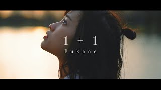 深根 - 「１＋１」［Music Video］