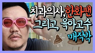 두 아이와 한화이글스팬 아빠가 펼치는 최고의 콜라보. (슈퍼맨이 돌아왔다 현실판 #4)