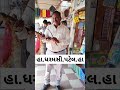 હા. ધરમશી. પટેલ. હા. તમારી. મોજ