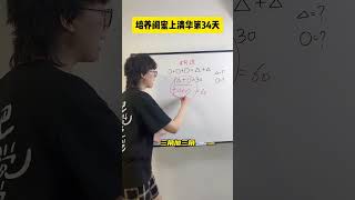 等量替换——构造法，巧解两个未知数难题。#数学思维 #小学数学 #小学奥数 #数学知识讲解 #讲题