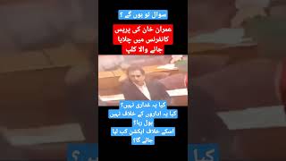 part 1clips used in Imran khan press conference|Pmln statement against Pakistan|look into world