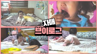 [육아일기/육아브이로그/vlog]ㅣ2세와4세아이의 대화ㅣ치실하는 4세ㅣ평범하고 꾸밈없는일상기록 (첫째28개월,둘째4개월)