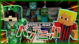 【マインクラフト×パンデミック】鬱先生、お前の意思は俺が引き継ぐ！！