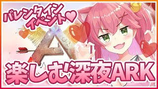 #18【ぽんこつArk | ラグナロク】バレンタインイベント中💓ピンクな恐竜と衣装が欲しい！【ホロライブ/さくらみこ】