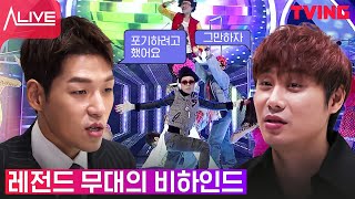 [얼라이브] Ep.1-2 반박불가 레전드 무대 뒤 임윤택의 숨겨진 비하인드