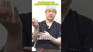 라식라섹수술을 하면 무조건 안구건조증이 생기나요? #라식 #라섹 #안구건조증