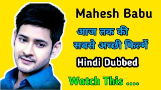 Top 5 Movies Of Mahesh Babu In Hindi Dubbbed || Mahesh Babu New Movie || Sarileru Neekevvaru ||