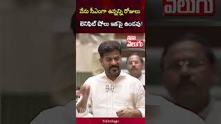 సీఎం గా ఉన్నన్ని రోజులు బెనిఫిట్‌ షోలు ఇకపై ఉండవు! | CM Revanthreddy | Benefit shows | Tolivelugu