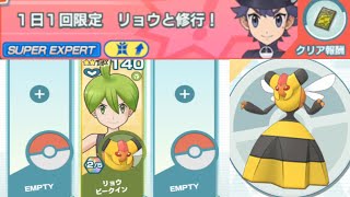 【ポケマスEX】ビークインのみで限定バトル　SUPER　EXPERT編に挑戦しました！