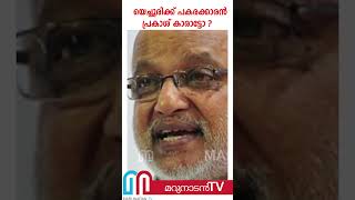 യെച്ചൂരിക്ക് പകരക്കാരന്‍ ആര് ? | Cpm