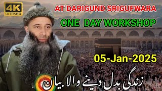 Historical Bayan | At Darigund Srigufwara | 05-Jan-2025 | Dr Manzoor Ahmad Mir Sahab