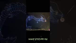 #2024년 갑진년 #새해맞이 #새해복많이받으세요 #새해복