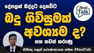 දේපලක් බද්දට දෙනවිට බදු ගිවිසුමක් තිබීම අවශ්‍යම ද?