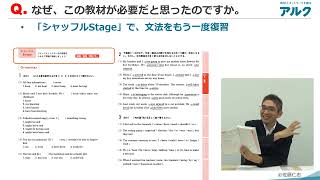 佐藤仁志先生が語る『4技能をのばす 必須英文法演習』Q１.なぜ、この教材が必要だと思ったのですか