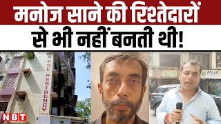 Mira Road Murder: Borivali में अपना Flat फिर Rent पर क्यों रहता था Saraswati का कातिल Manoj Sane?