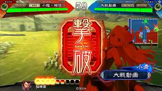 『三国志大戦』小龍・韓信☆の陥陣営【VS呉蜀雄飛】