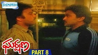 Gharshana Telugu Movie | Karthik | Prabhu | Amala | Agni Natchathiram | Part 8 | Shemaroo Telugu