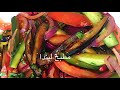 مقبلات الباذنجانية 🍆🍆😋