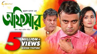 Officer | অফিসার | Bangla Natok 2018 | Ft Akhomo Hasan & Sallha Khanam Nadia | Juel Hasan