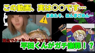 【謝罪】「まあたそ、ほんまにごめん…」平田くんがまあたそのガチ謝罪の理由とは…！？【平田くん切り抜き】（20230206）