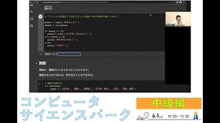 Chapter5：ColabでPythonに触ってみよう〜条件分岐・関数【コンピュータサイエンスパーク中級編】