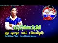 ယးယ် စံဖံတသ်စူယ် karen music song 2024